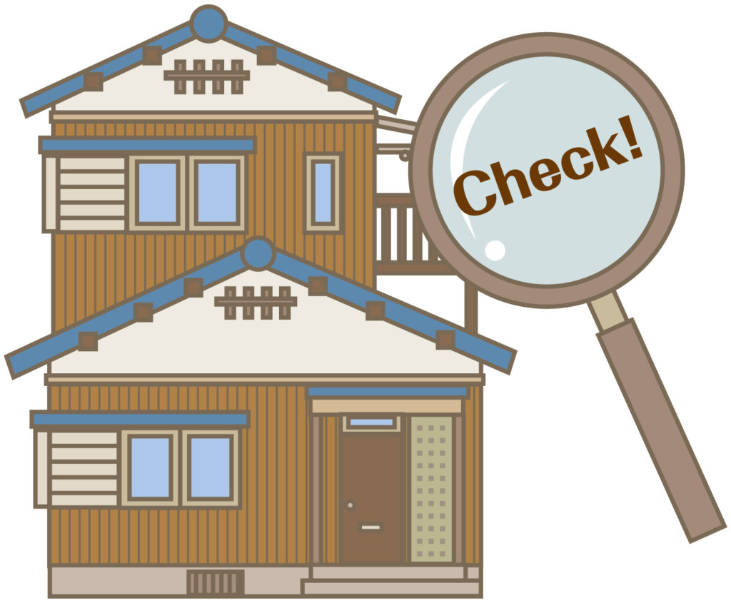 初めて中古住宅を買う時にチェックすべき最低の４つの項目